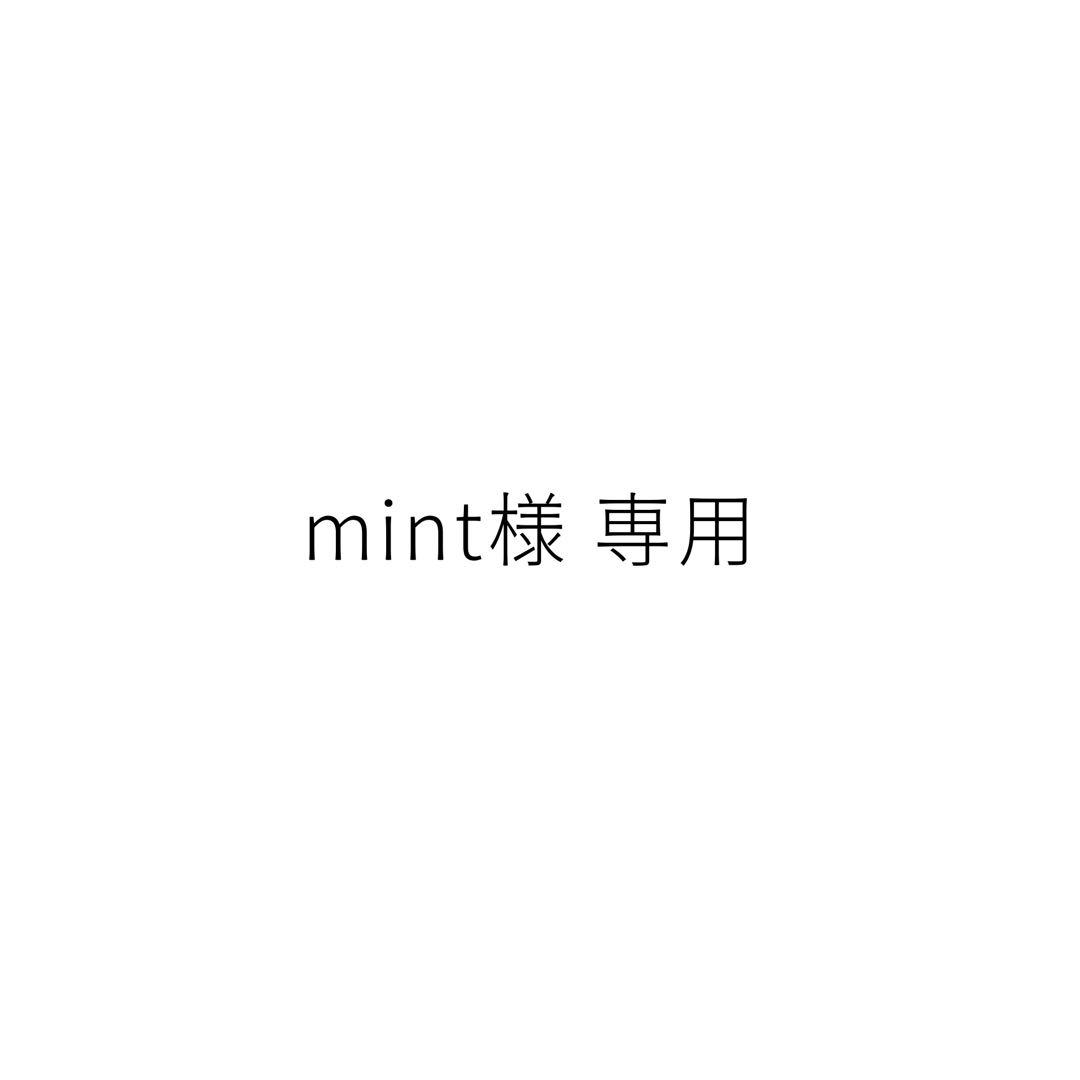 mint あわあわ・ながれぼしの赤ちゃん