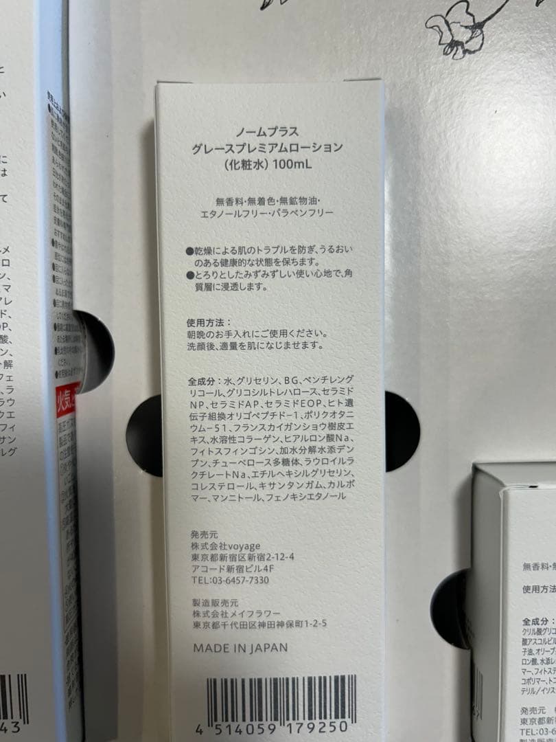 norm+ 3点セットBOX (洗顔料・化粧水・美容液)