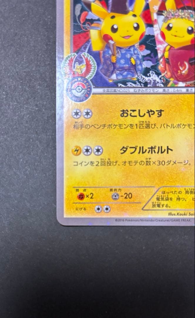 お公家さまと舞妓はんピカチュウ　極美品