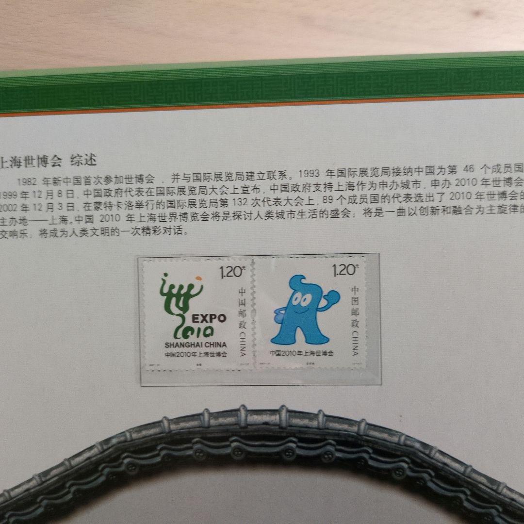 上海博覧会　記念章　切手　