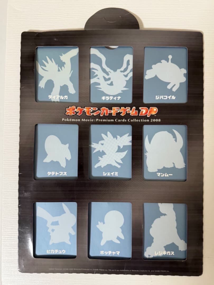 ポケモンカードゲームDP　映画公開記念　プレミアムシート2008　ピカチュウ　等