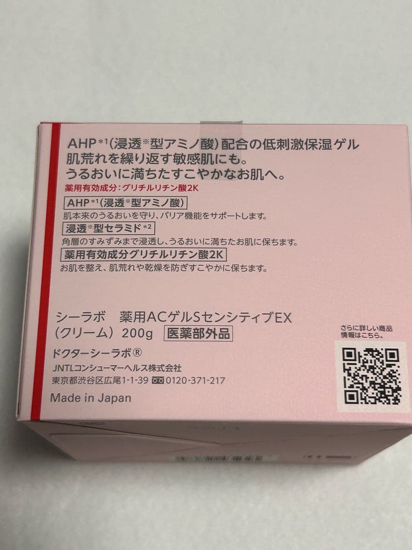 【新品未開封】ドクターシーラボ アクアコラーゲンゲル スーパーセンシティブEX