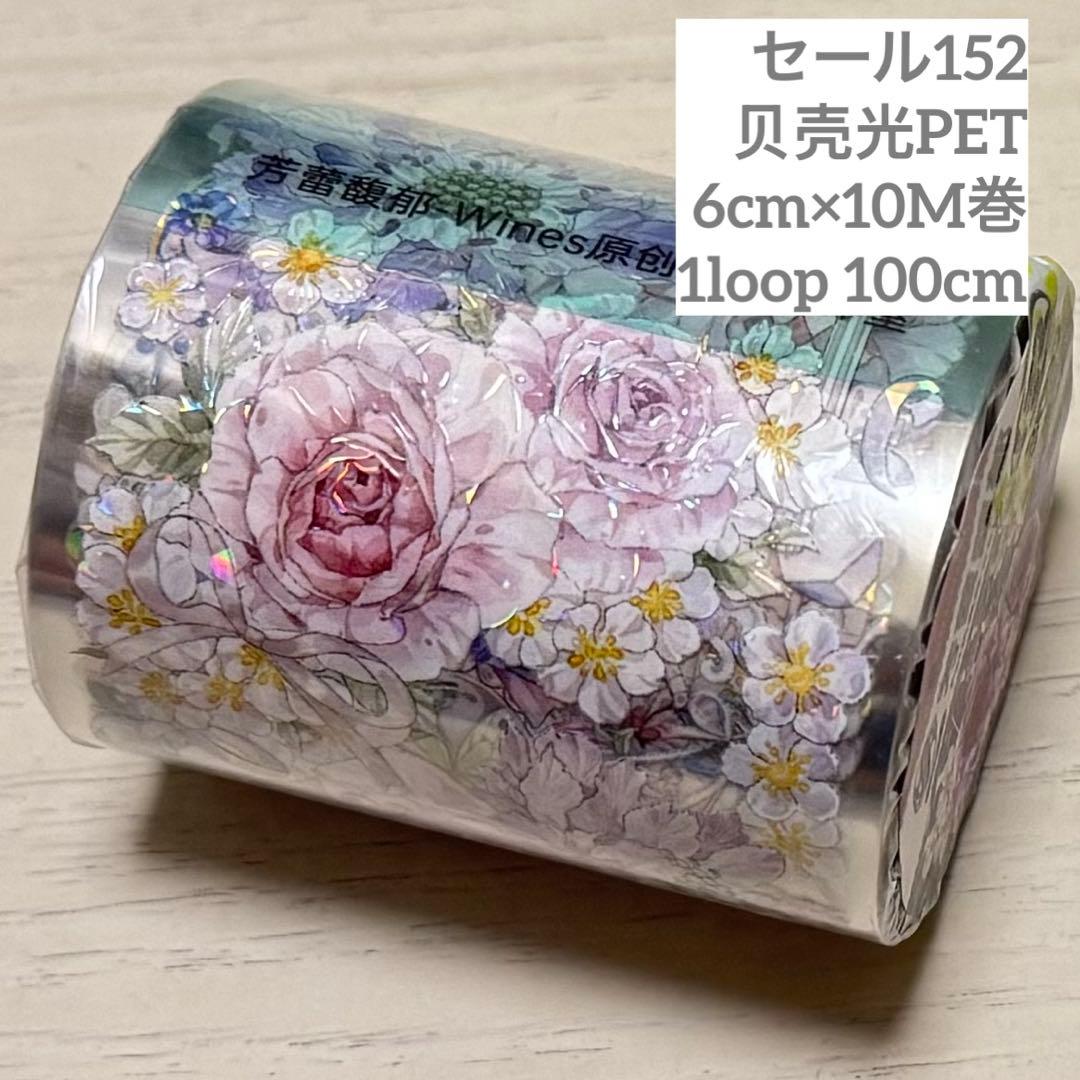 セール152 海外 PETテープ マスキングテープ