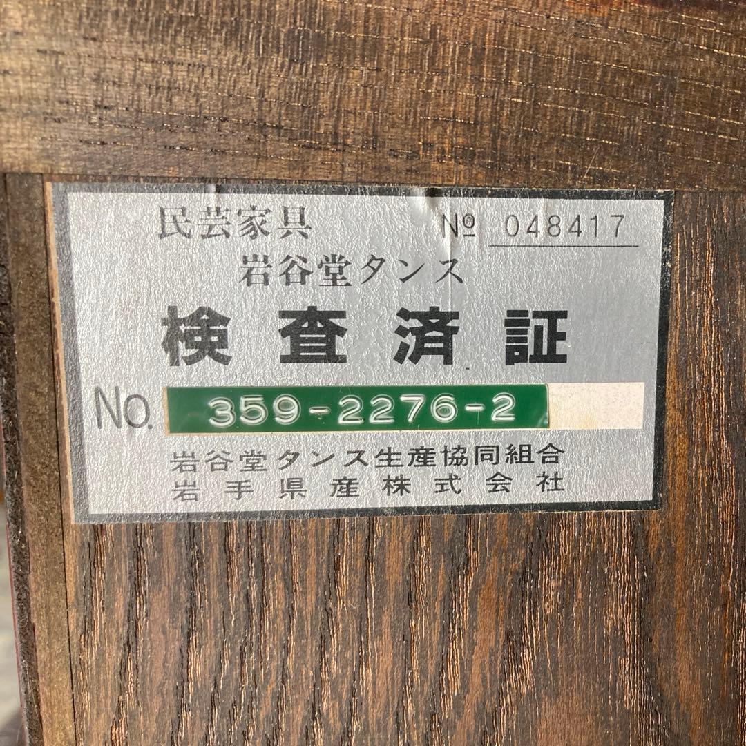 民芸調中古家具　岩谷堂タンス　三、五尺　上四ッ抽　整理箪笥