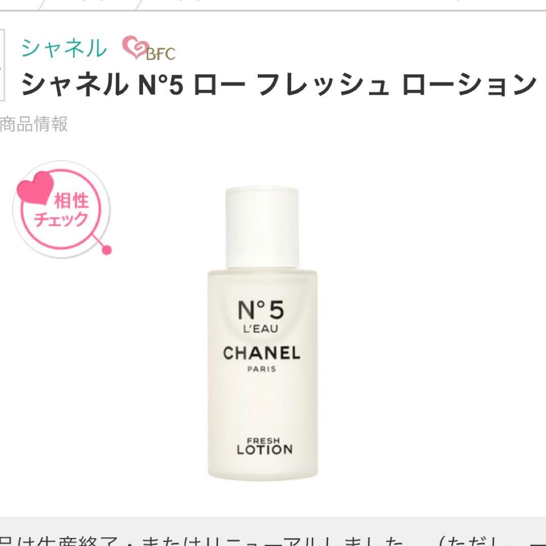 CHANEL N°5 ロー フレッシュローション & インシャワージェル セット
