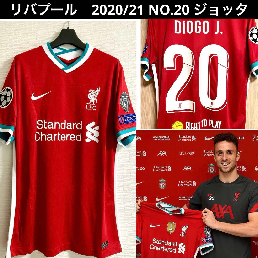 リバプール　2020/21 ホームユニフォーム　UCL仕様　ディオゴ・ジョッタ