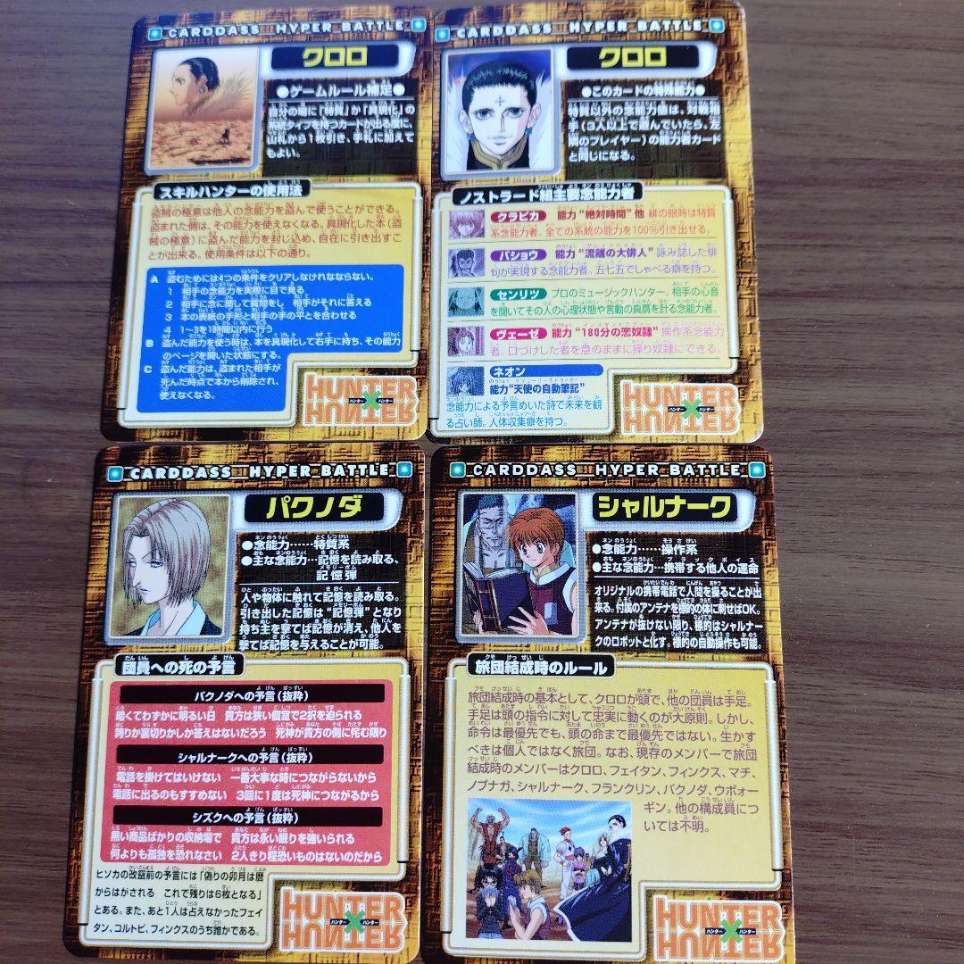 HUNTER×HUNTER カードダス ハイパーバトル 7枚