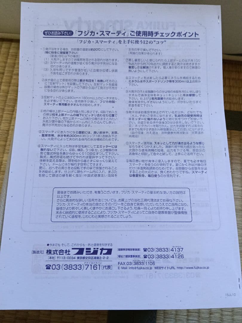 FUJIKA Smarty 温浴器 ドーム型 ホワイト