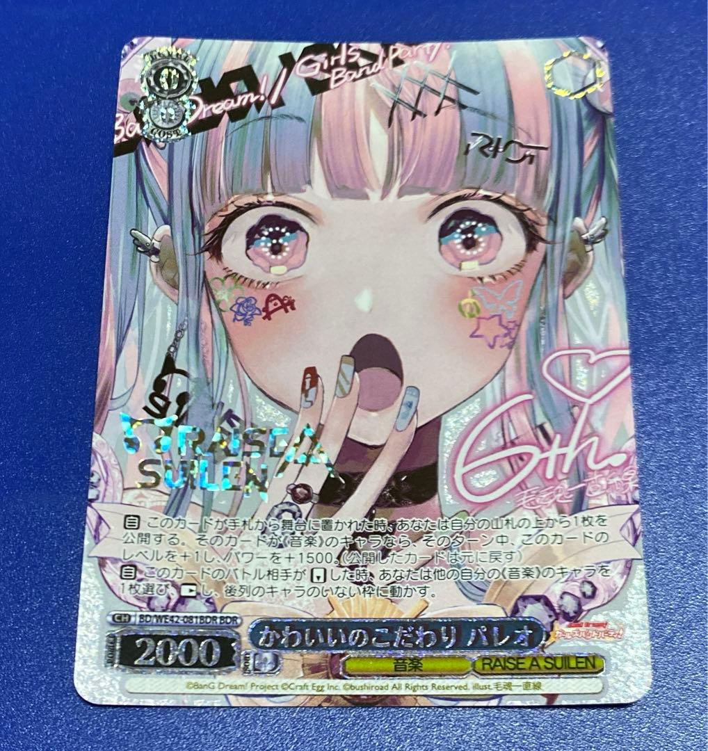 ヴァイス　かわいいのこだわり パレオ　BDR