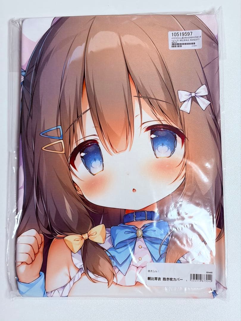 メスガキちゃん達のMAID喫茶ぷちきっすへようこそ! 朝比奈芽衣 抱き枕カバー