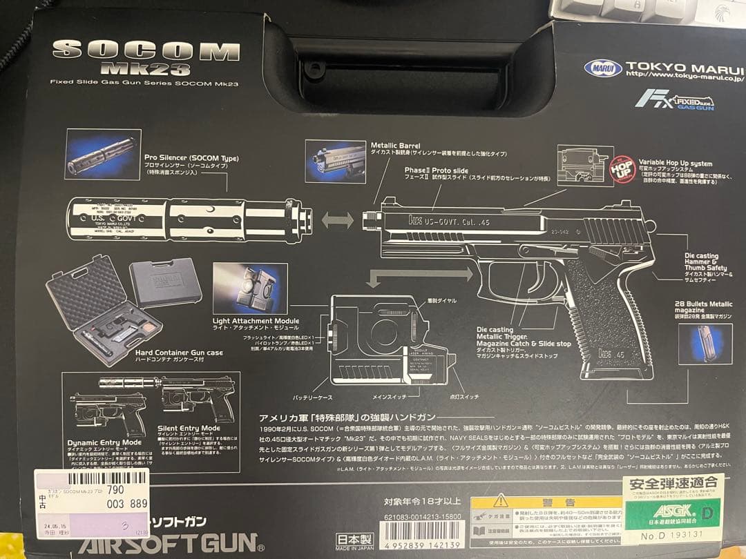 東京マルイ　ソーコムmk23 固定スライドガス