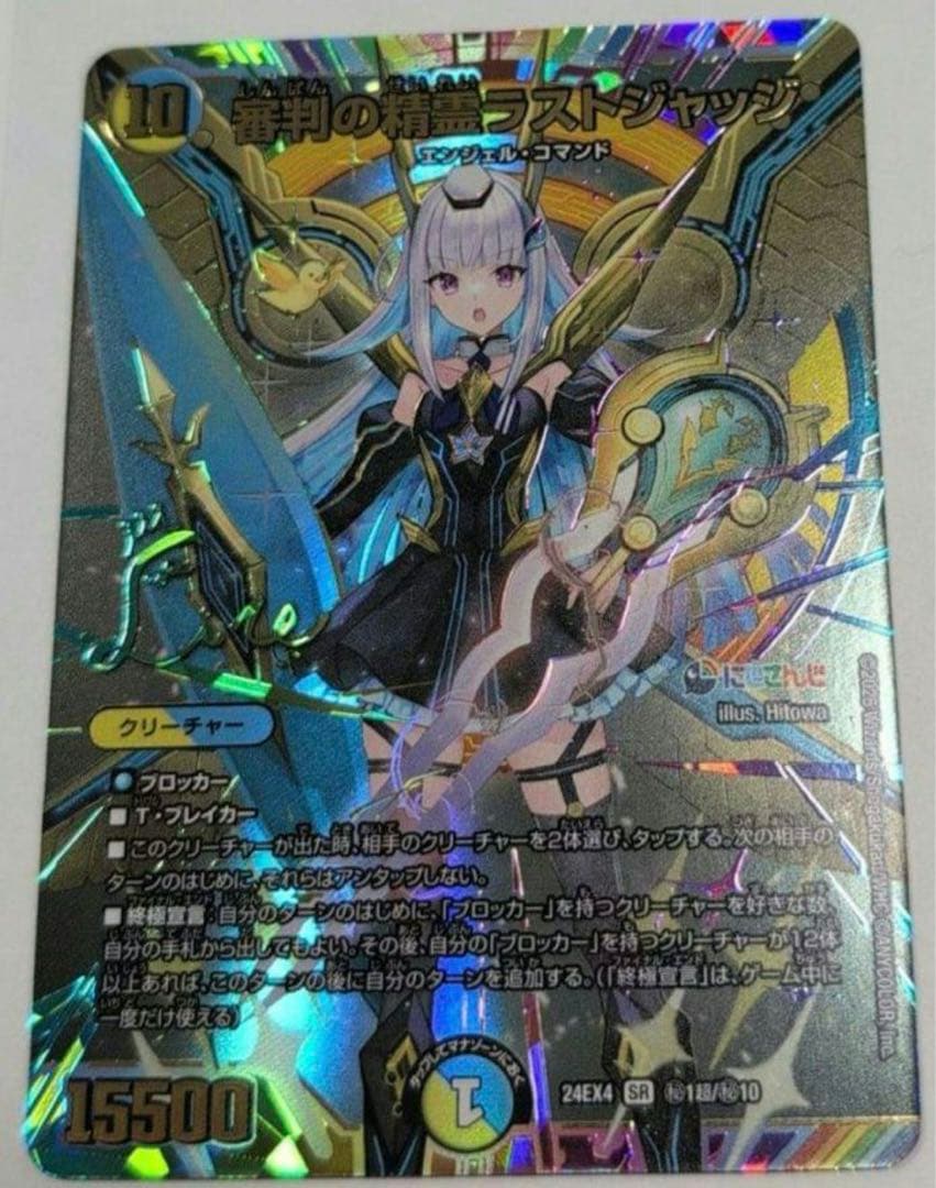 審判の精霊ラストジャッジ サイン入りシークレット