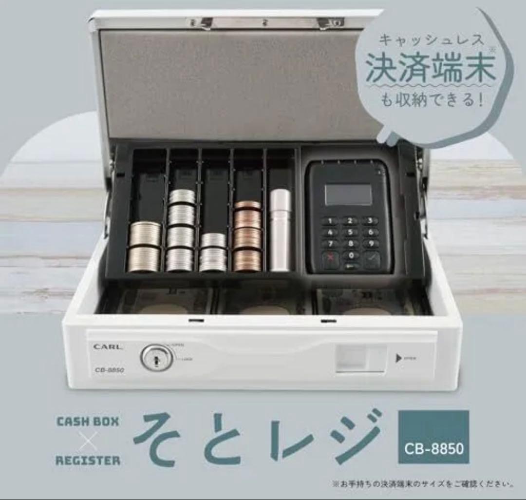 新品　CARL キャッシュボックス CB-8850 A5型スリム　金庫　そとレジ