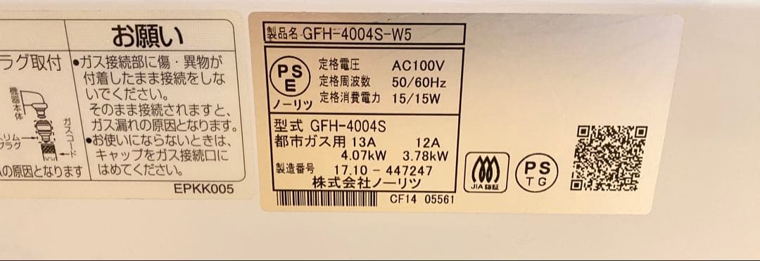 ノーリツ　都市ガス ファンヒーター GFH-4004S-W5