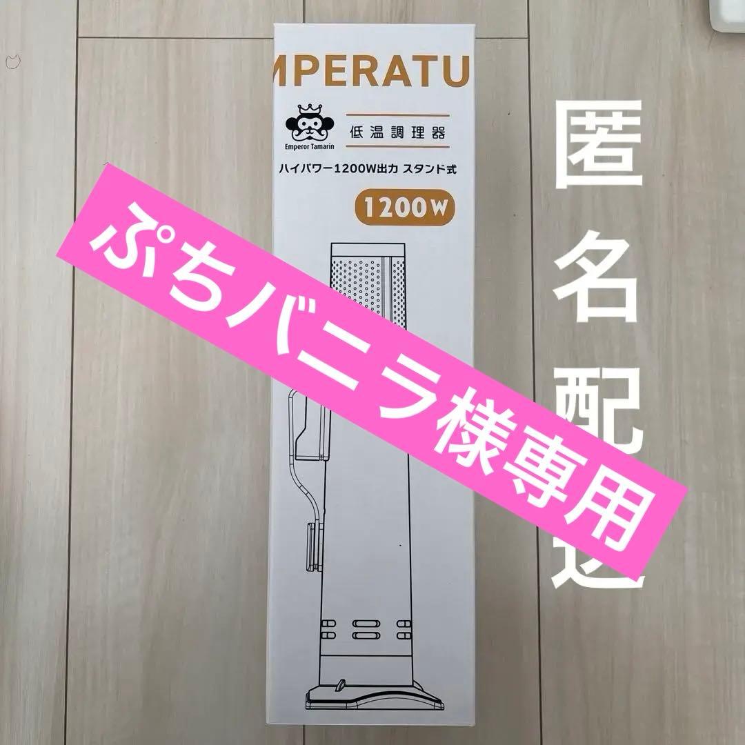 ハイパワー エンペラータマリン 低温調理器 1200W