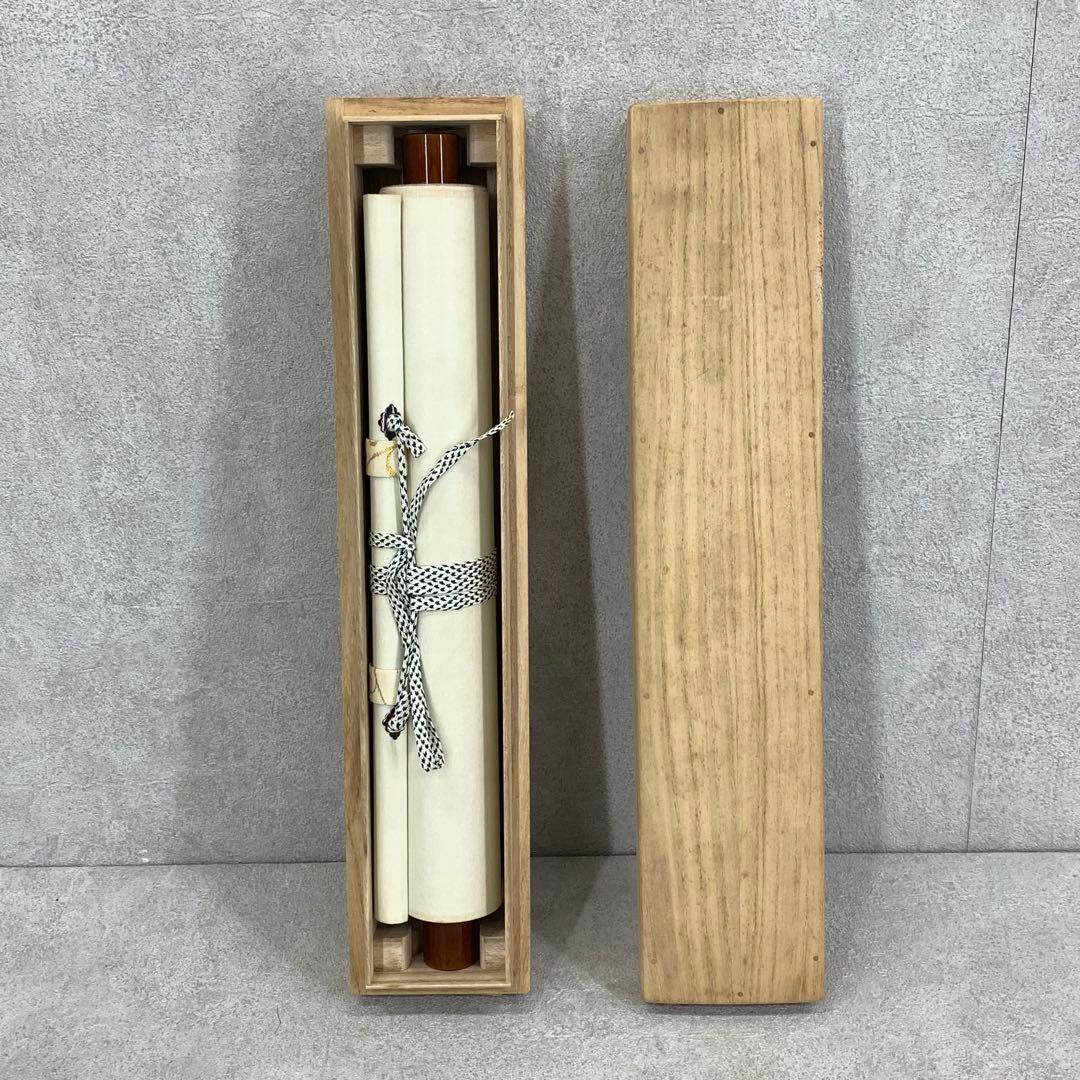 掛軸 阿刀寛明 平常心是道 共箱 画讃 茶掛 茶道具 禅語 前大覚寺5-5