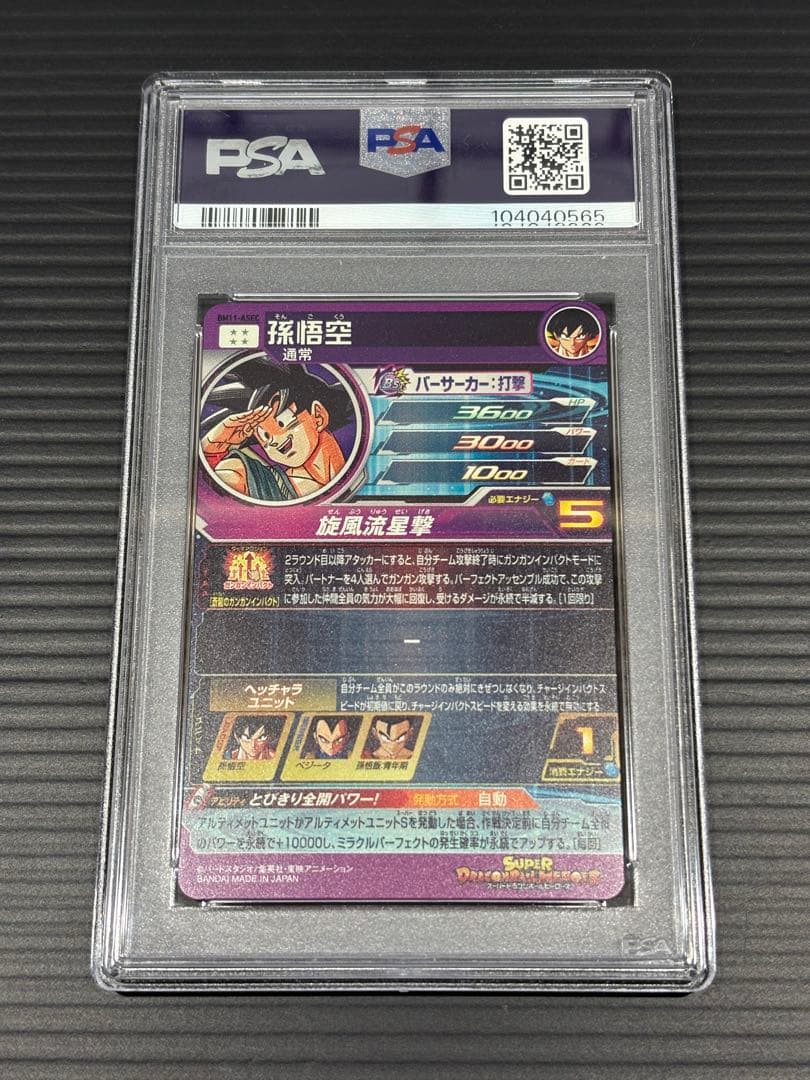 ★あきな★【PSA10】SDBH BM11-ASEC 孫悟空 パラバイ悟空