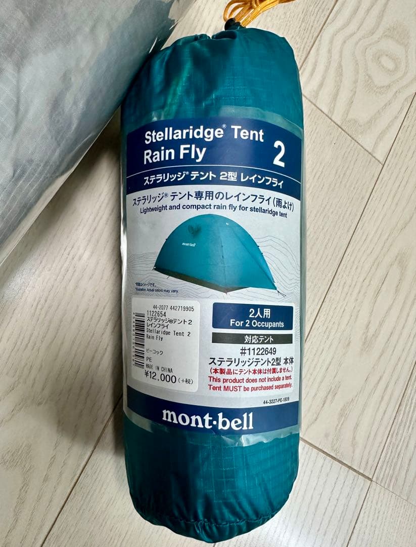 新品/新型★モンベル ステラリッジ テント 2型、レインフライ、グラウンドシート