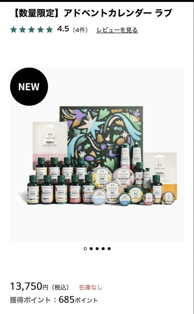 早い物勝ち新品未開封THE BODY SHOP アドベントカレンダーラブ