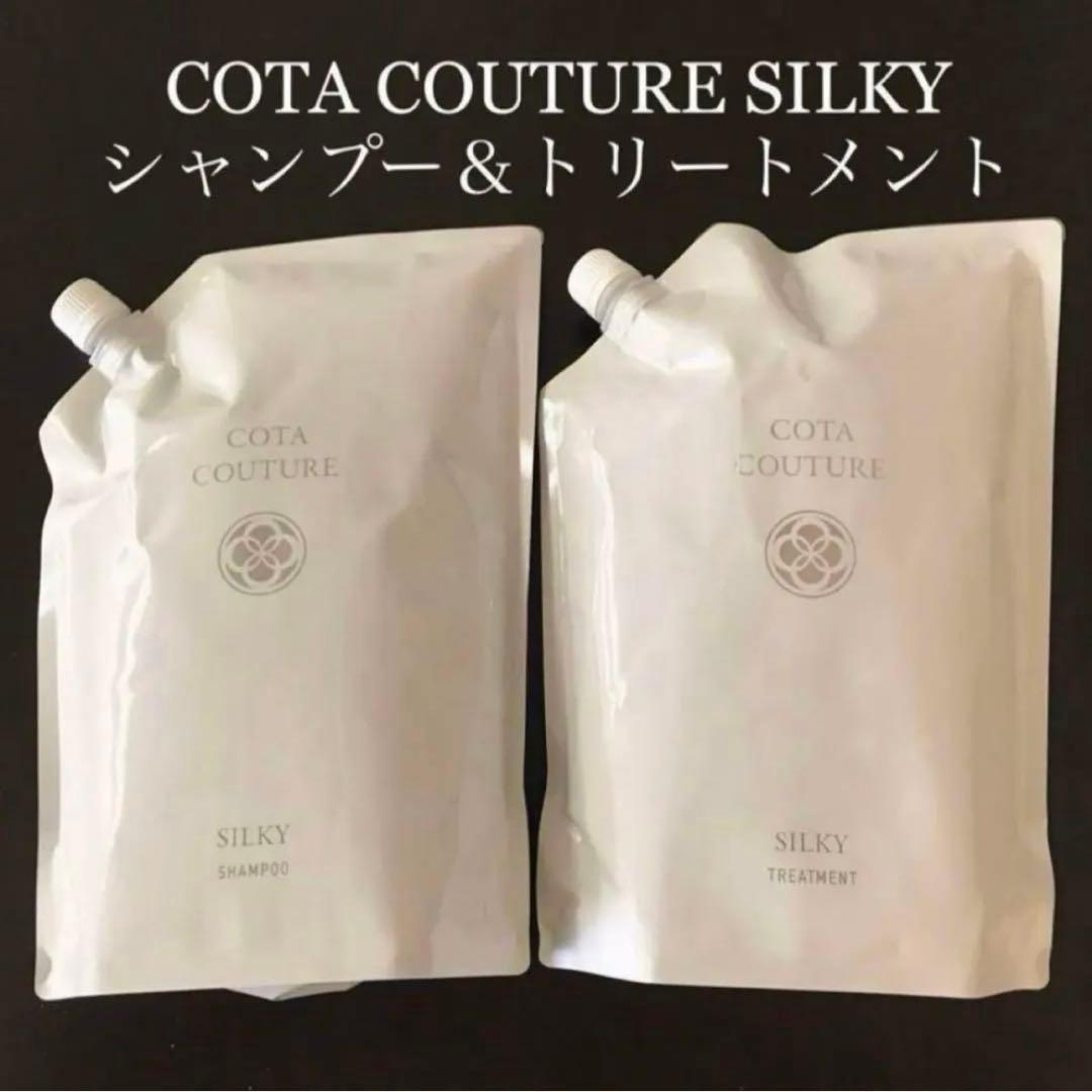 COTA コタクチュール シャンプー トリートメン 業務用 シルキー ②