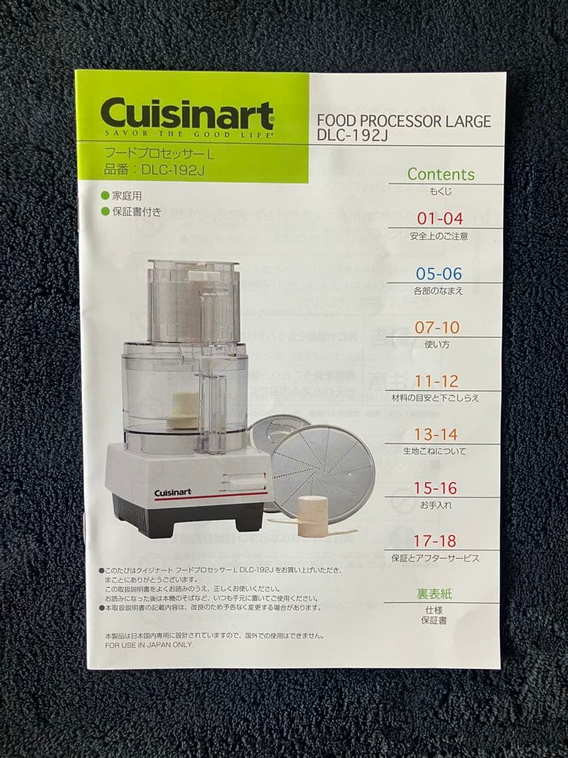 Cuisinart フードプロセッサー 大型 DLC-192J