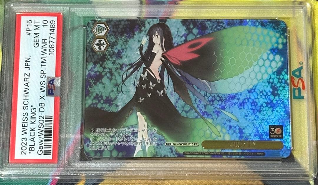 ヴァイスシュヴァルツ 「黒の王」PR PSA10