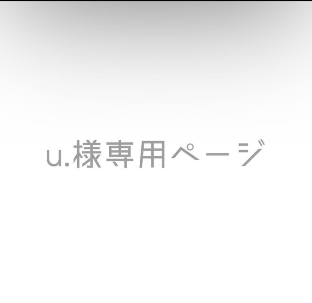 u.ページ