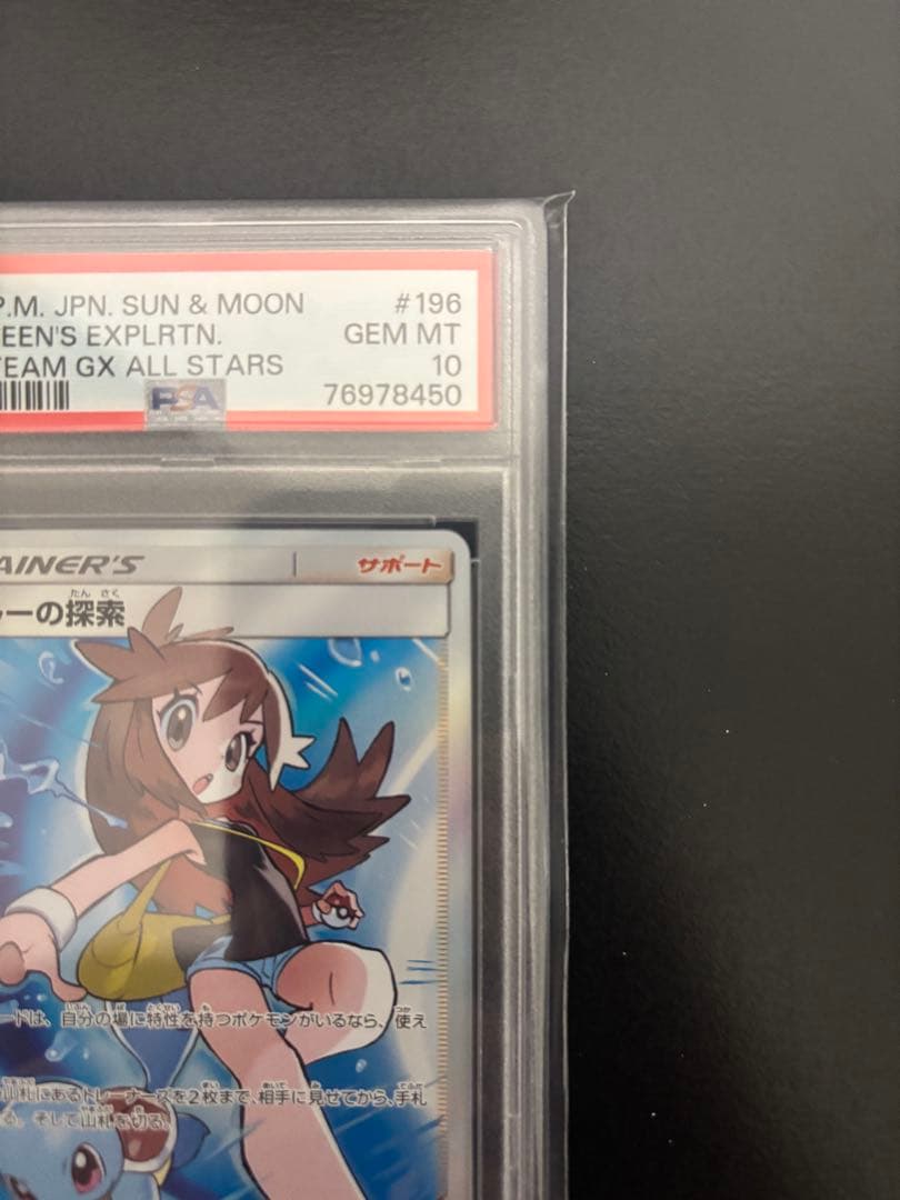 psa10ブルーの探索 SR SM12a TAG TEAM GX
