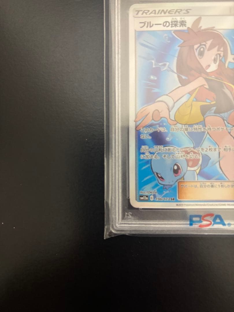 psa10ブルーの探索 SR SM12a TAG TEAM GX