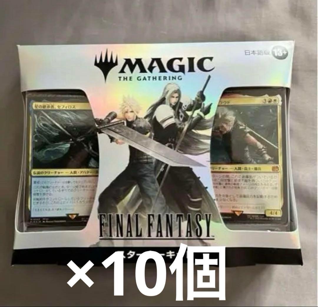 FINAL FANTASY MAGIC THE GATHERING スターター
