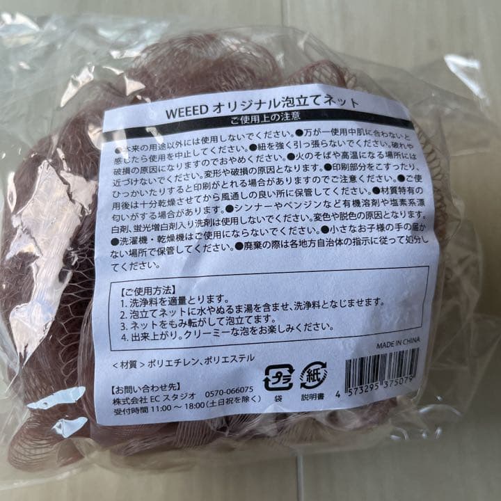 値下げ中 WEEED 桃尻スクラブ ブリススクラブ ウィード 泡立てネット 人気