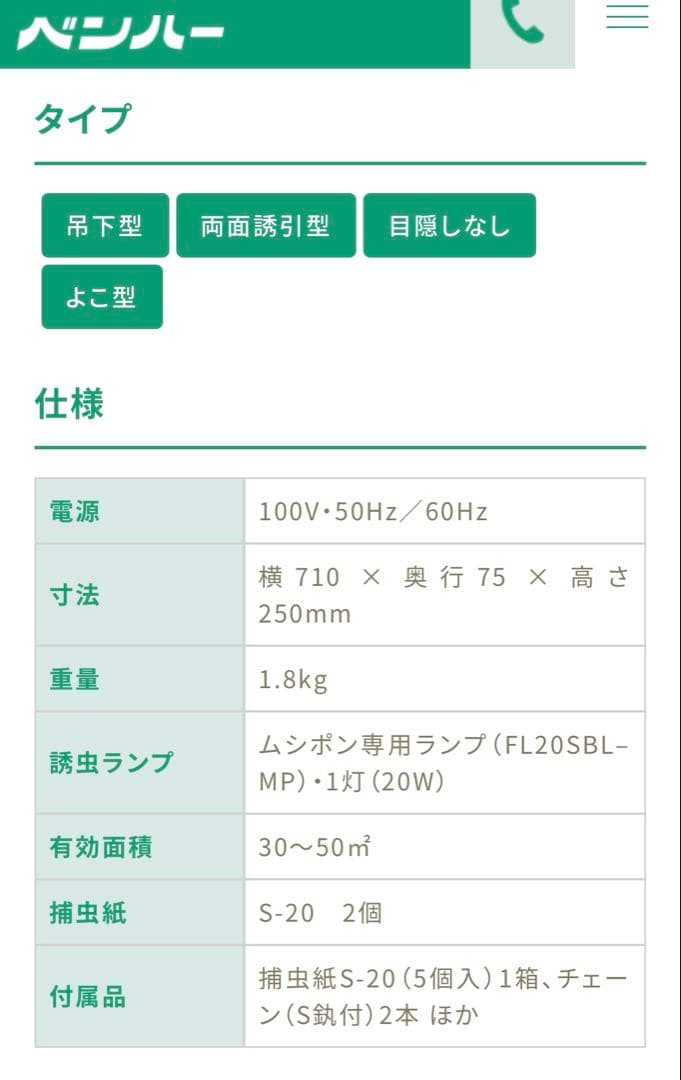 【新品】捕虫機ムシポンMP-2300一式