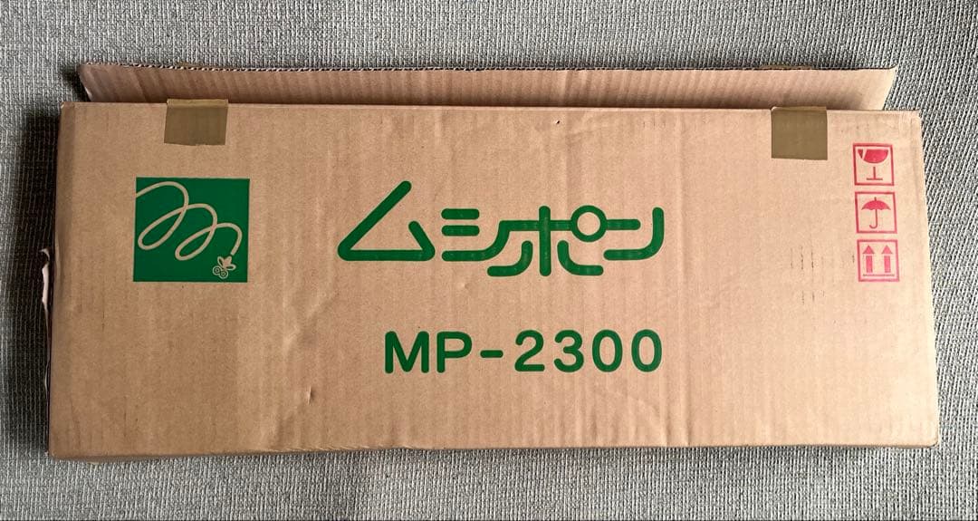 【新品】捕虫機ムシポンMP-2300一式