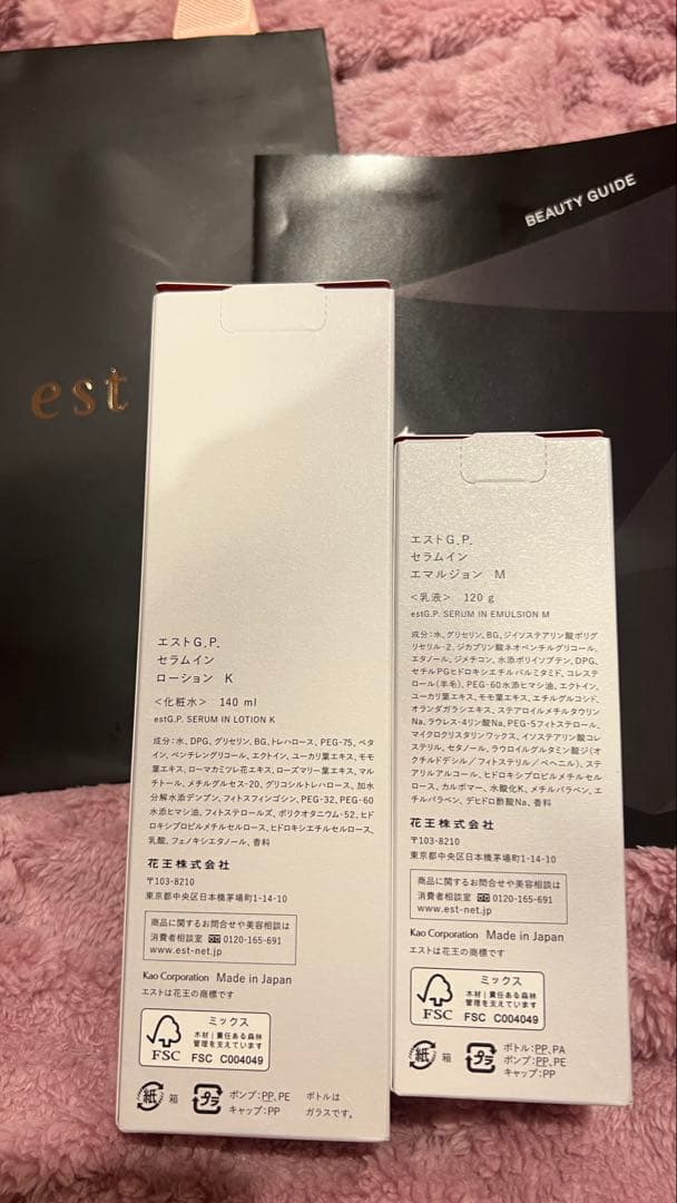 新品未開封★エスト最高峰ライン est G.P. セラムイン 化粧水&乳液