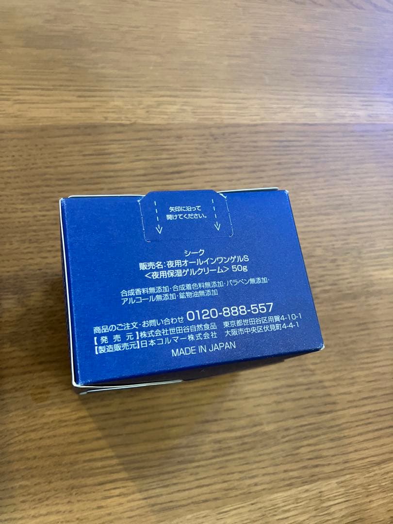 新品未使用 SEAC シーク 夜用 オールインワン ゲルS 3個セット