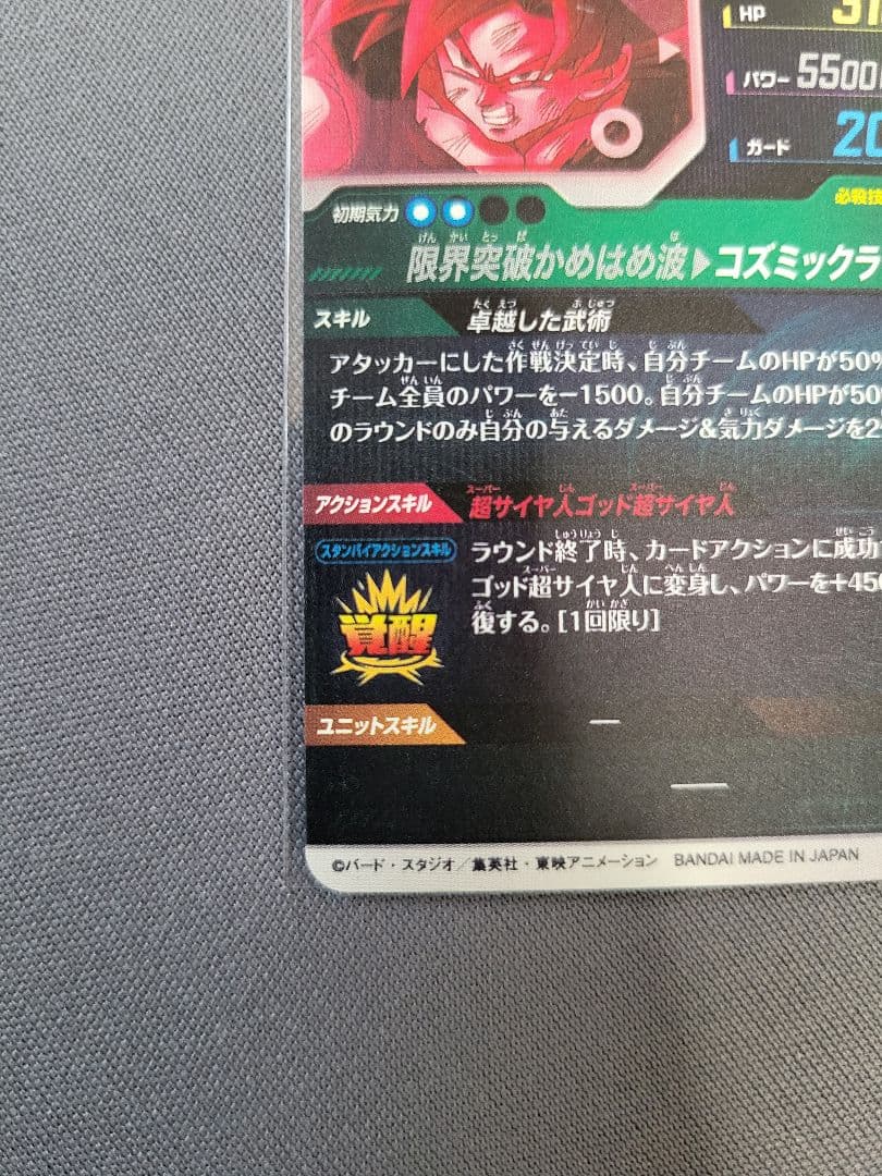 ドラゴンボールスーパーダイバーズ SDV8-035 SDV8-SEC パラレル