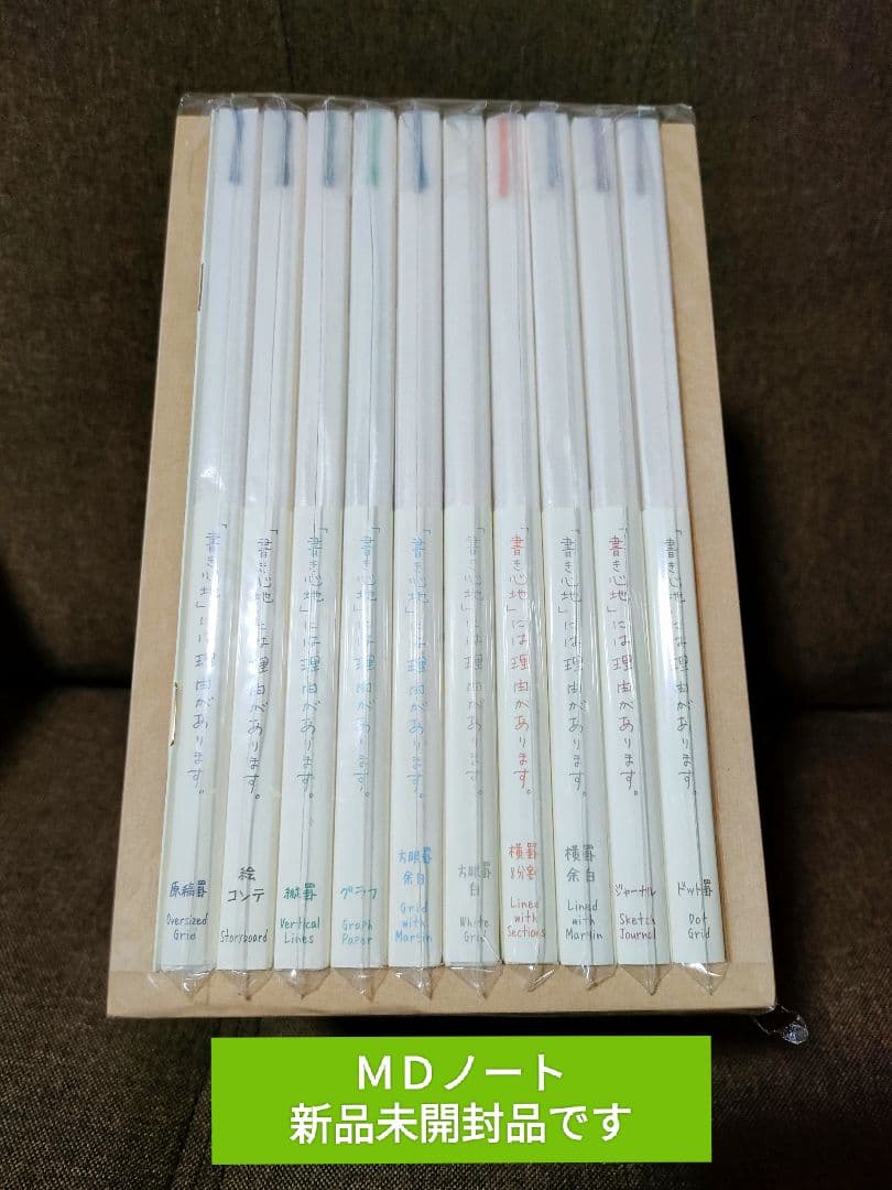 限定品　ミドリ　ＭＤノート　１０周年　１０種類　１０冊　ケース入