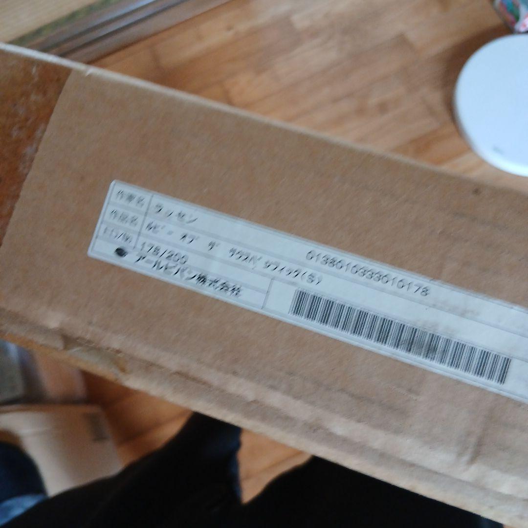 美品　ラッセン　ルビー　オブ　ザ　サウスパシフィック（S）178/200