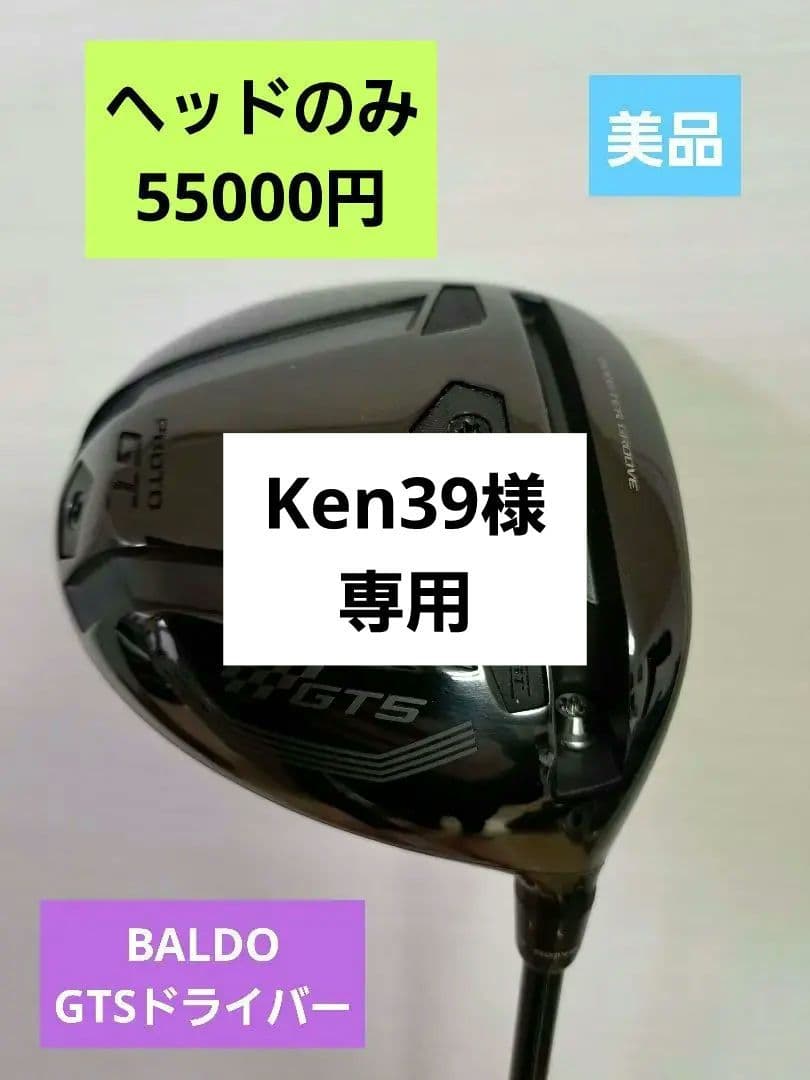 GTS ドライバー 調整可能ロフト