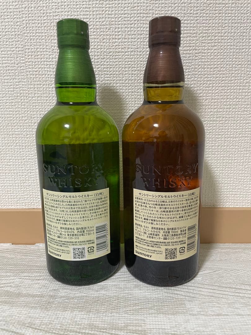 山崎　白州　NV2本セット