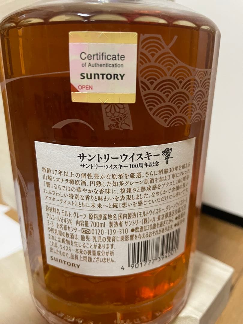 【即日発送】SUNTORY サントリー 響 100周年記念 ウイスキー