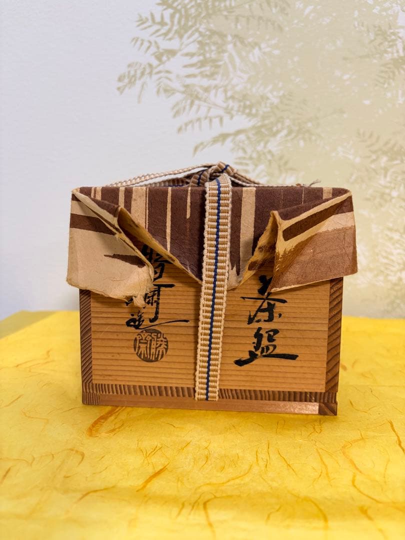 抹茶茶碗 抹茶椀 萩焼 永久勝斎 造　茶道具　桐箱付き 裏千家 表千家