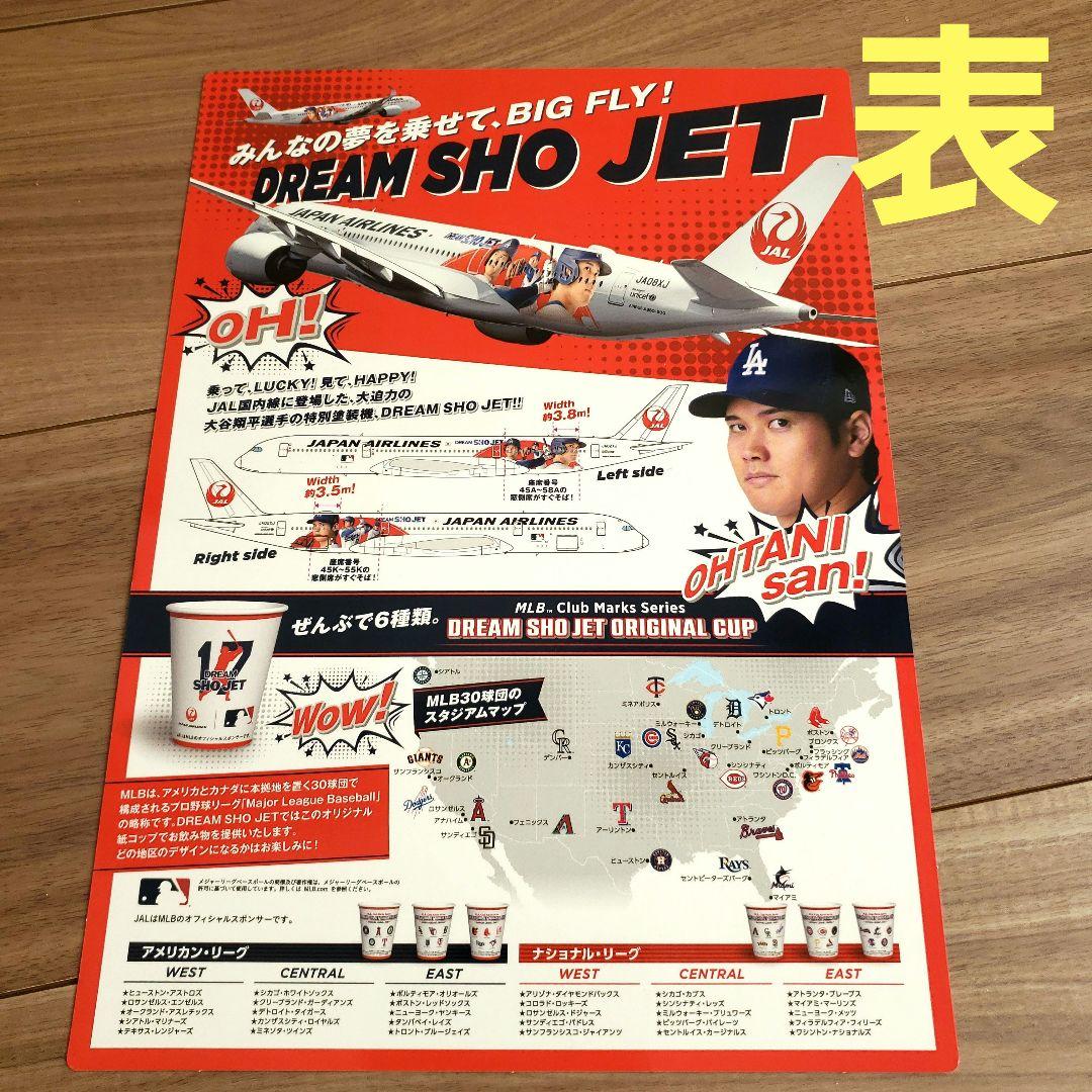 JAL DREAM SHO JET 大谷翔平初便登場証明書 記念