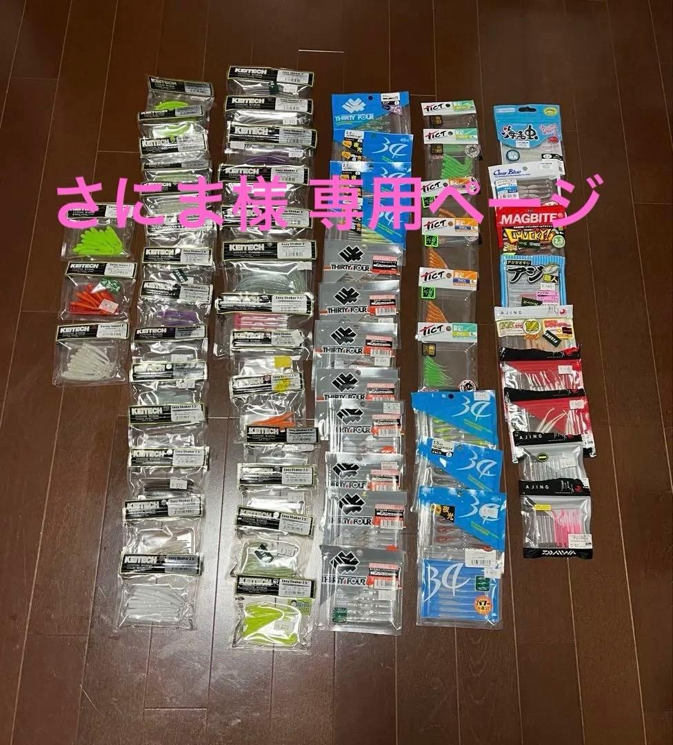 ライトゲーム/アジング/ワーム61袋セット