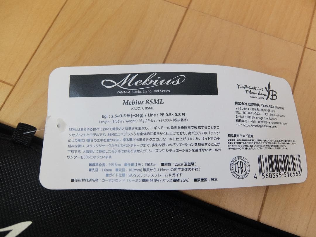 YAMAGA Blanks Mebius 85ML エギングロッド