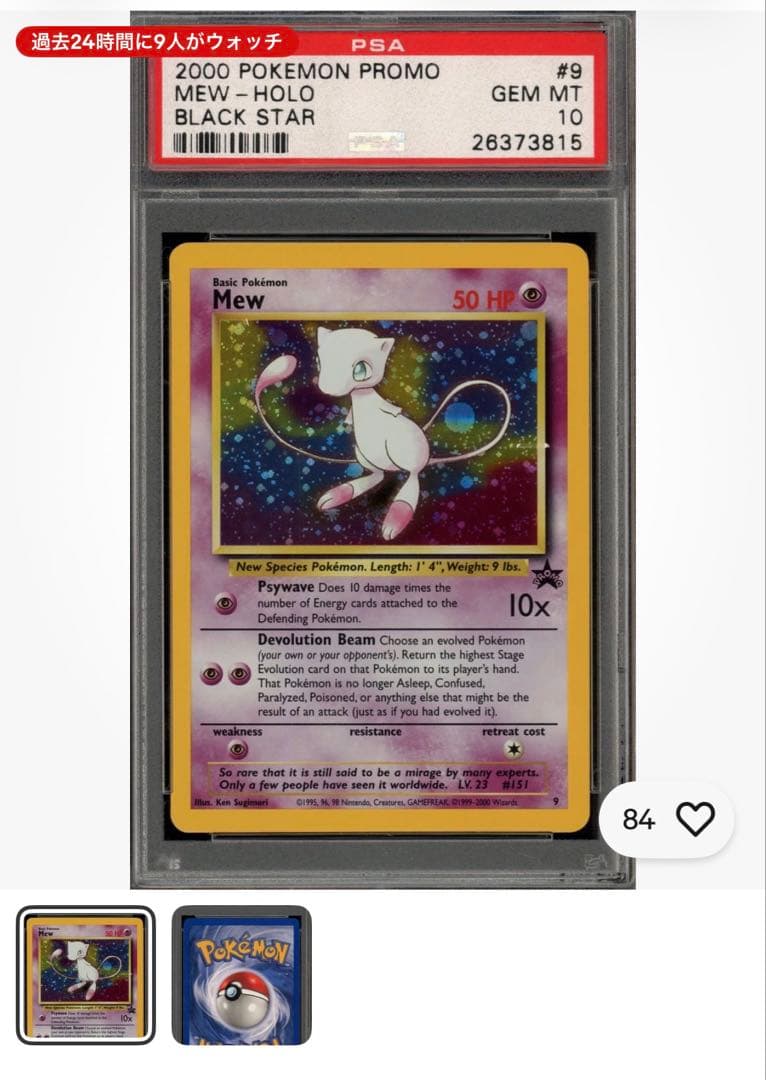 【詳細は説明欄に！】 ミュウ mew ポケモンカード 英語版プロモ2種