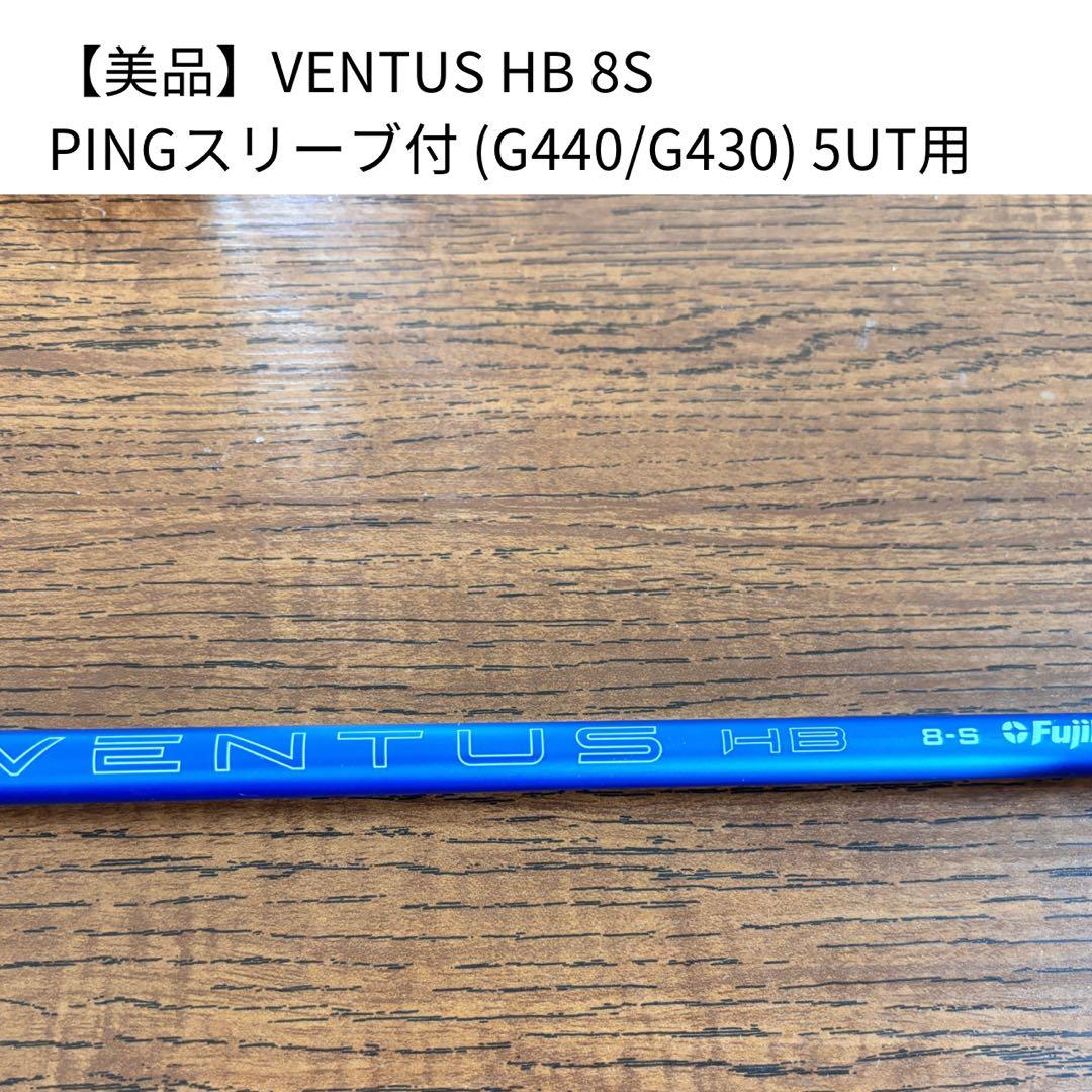【高橋陽斗】【美品】VENTUS HB 8S PINGスリーブ付