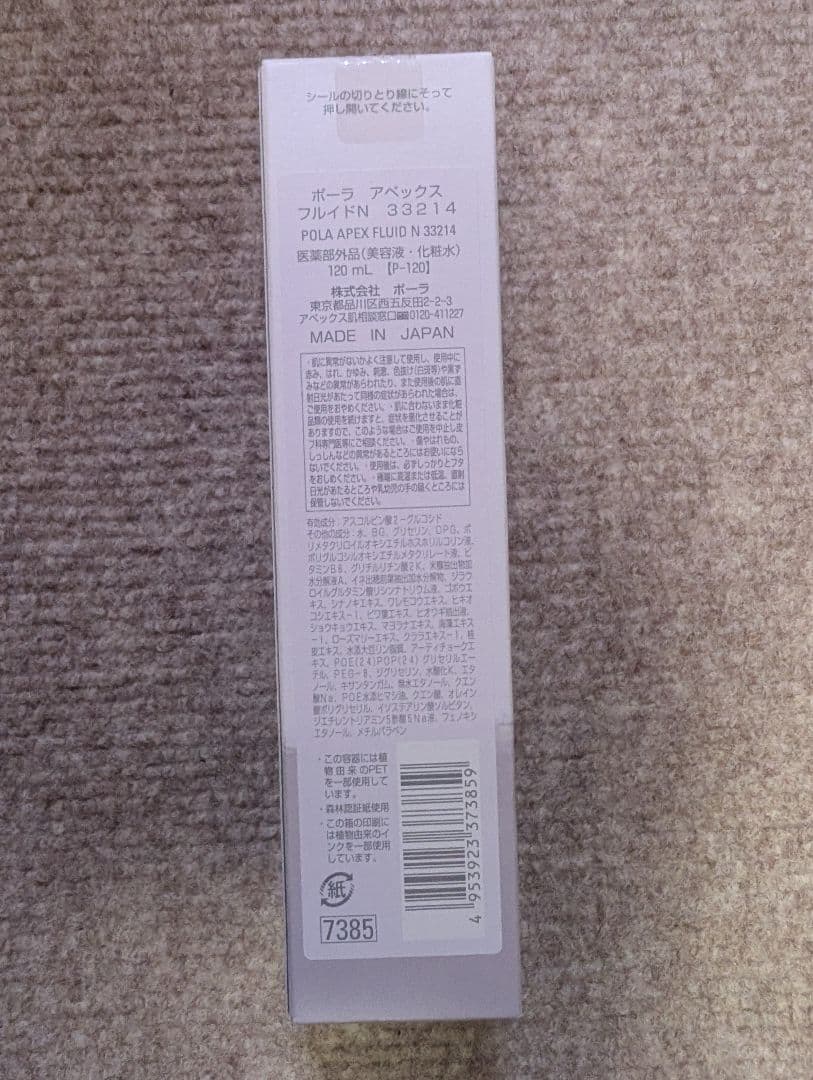 らぶ POLA APEX フルイドN33214 エマルションセット