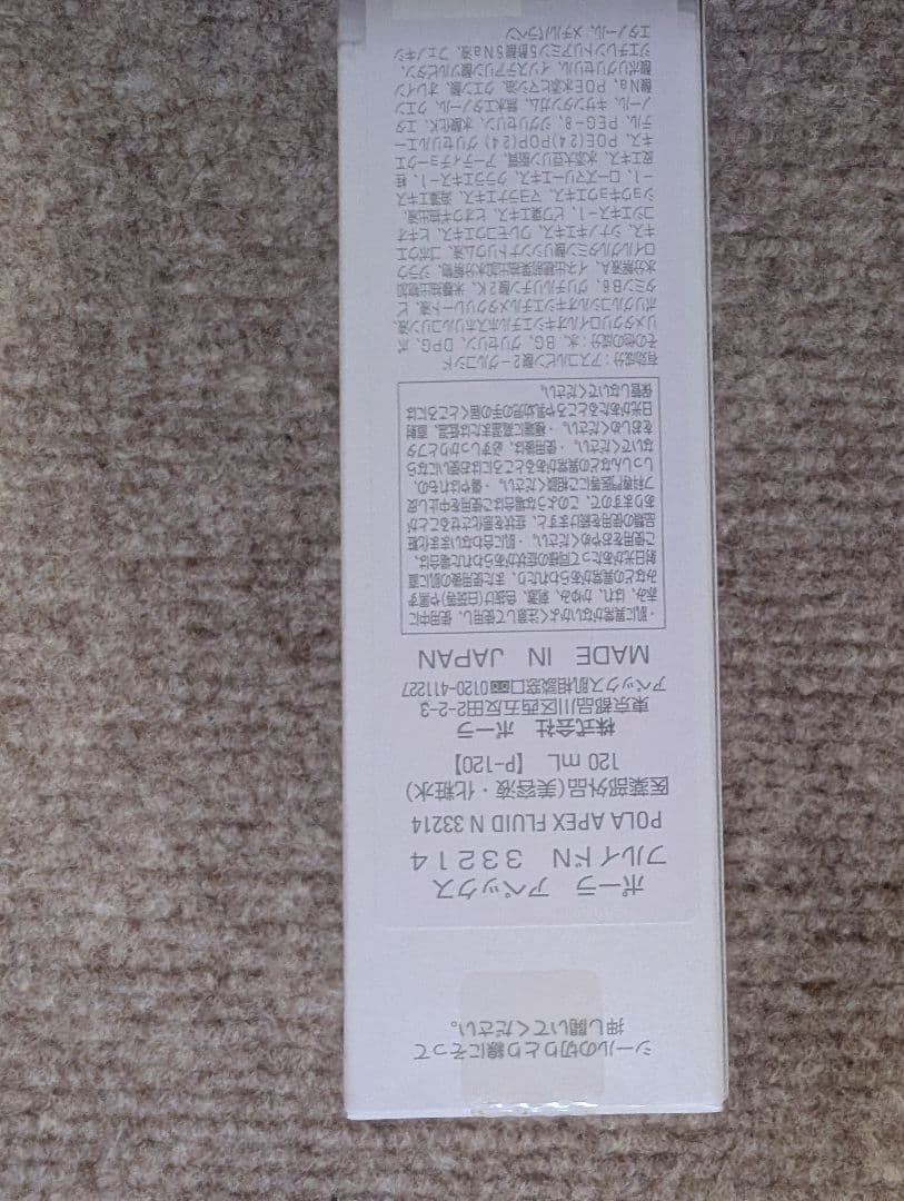 らぶ POLA APEX フルイドN33214 エマルションセット