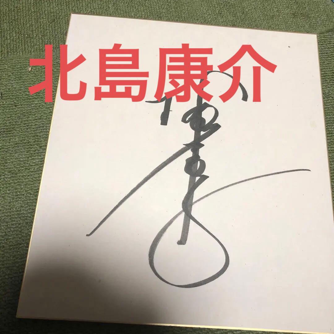 北島康介直筆サイン色紙
